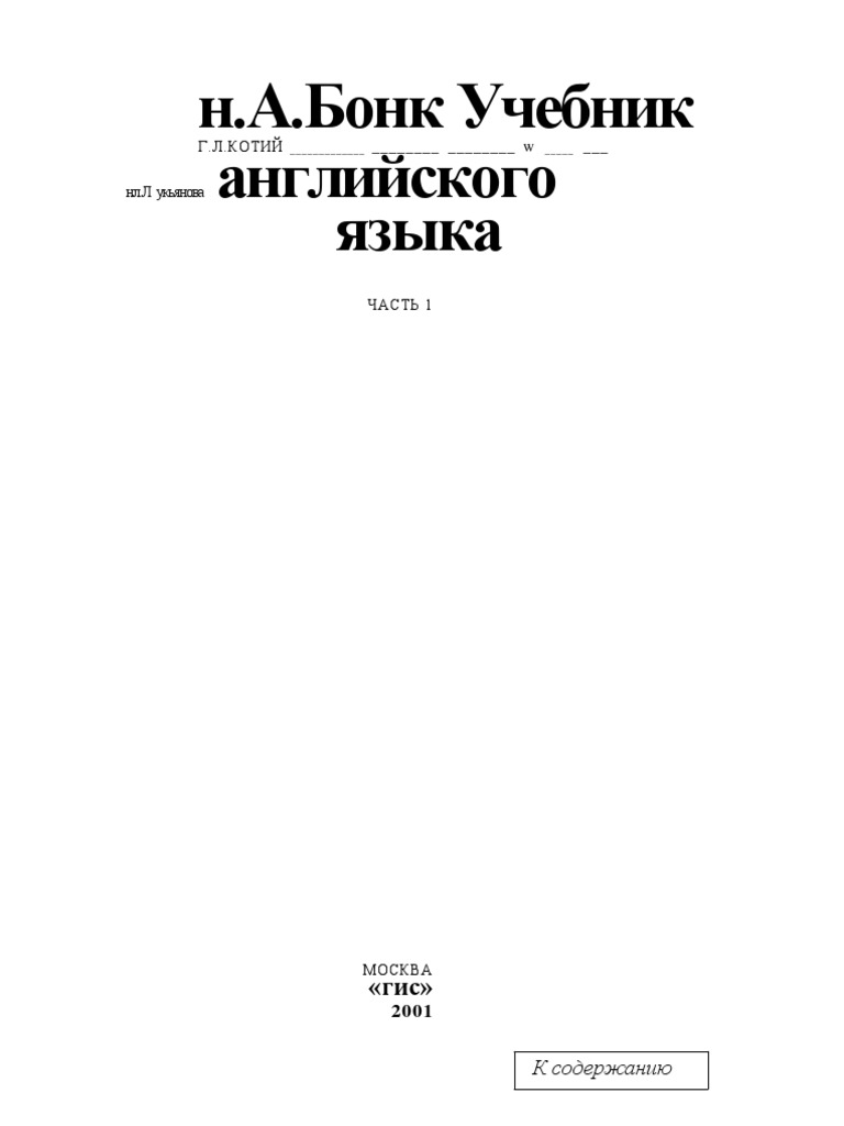 Учебник английского языка бонк котий лукьянова 2 часть онлайн бесплатно